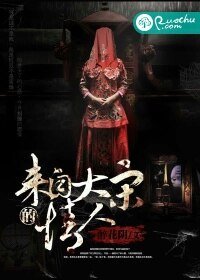 來自大宋的情人