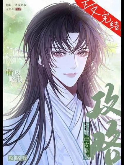 主角爆改攻略者